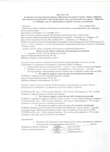 Протокол от 06.10.2014