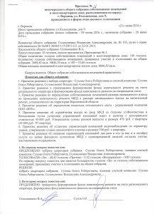 Протокол №11 от 21.06.16г ул.Кольцовская д.9 1л
