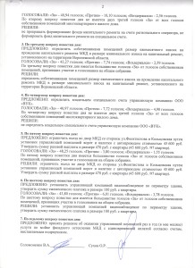 Протокол №11 от 21.06.16г ул.Кольцовская д.9 2л.jpeg