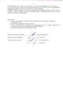 Протокол №11 от 21.06.16г ул.Кольцовская д.9 3л.jpeg.jpeg