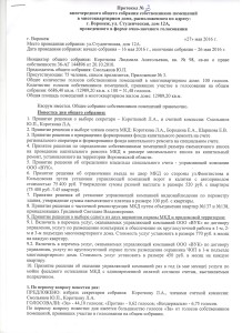 Протокол №2 от 27.05.16 ул.Студенческая д12А 1стр