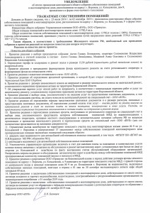 Уведомление об итогах проведения внеочередного собрания по адресу Кольцовская д.9