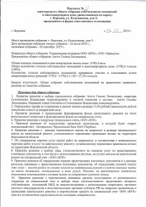 протокол 12 от 06.09.2019 ул.Кольцовская д.9 1л